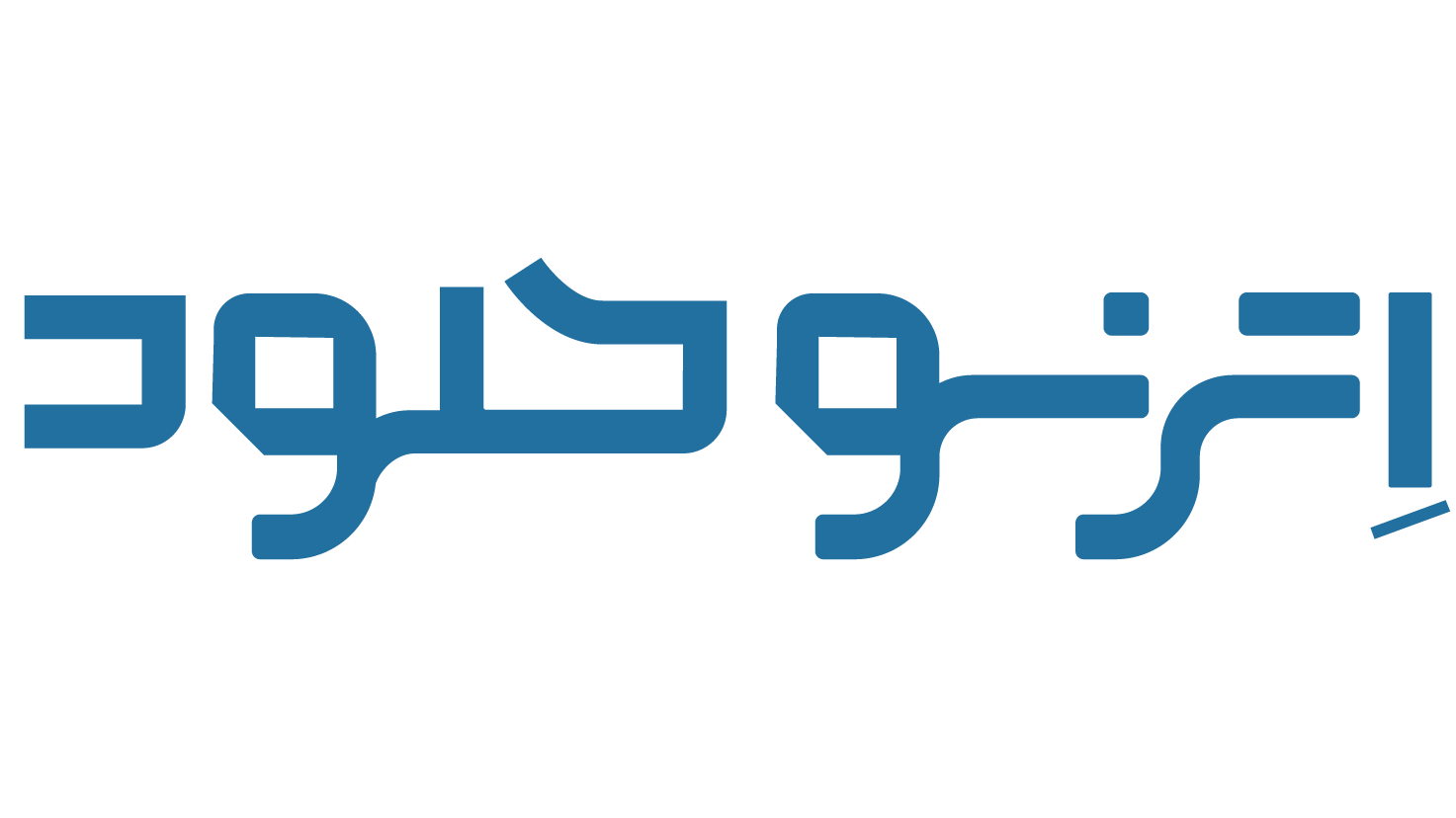 اِترنو کلود logo